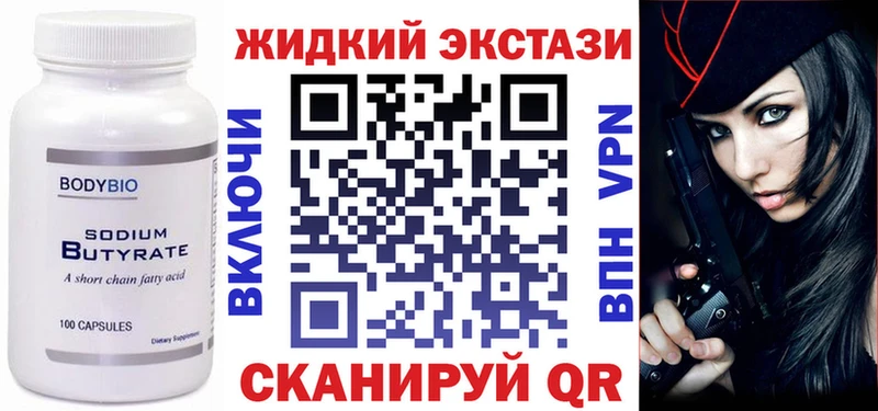 БУТИРАТ вода  закладка  Белоозёрский 
