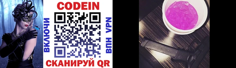 Codein напиток Lean (лин) блэк спрут ONION Белоозёрский